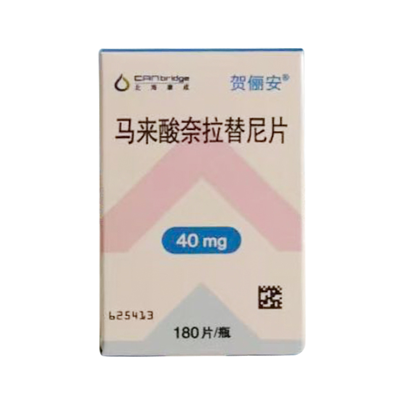 【贺俪安】马来酸奈拉替
