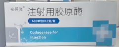 【安得健】注射用胶原酶